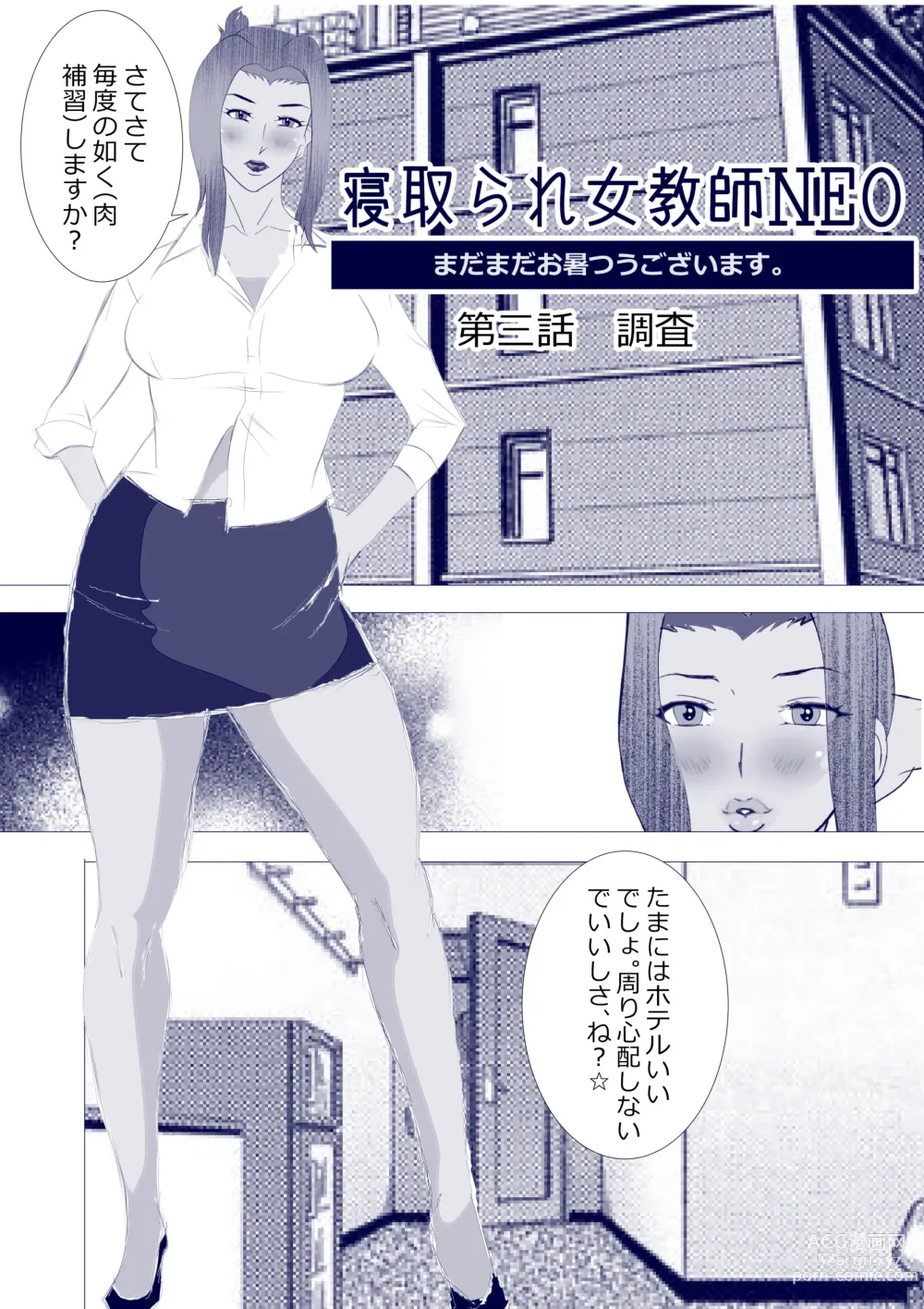 Page 24 of doujinshi Netorare Onna Kyoushi Soushuuhen 7