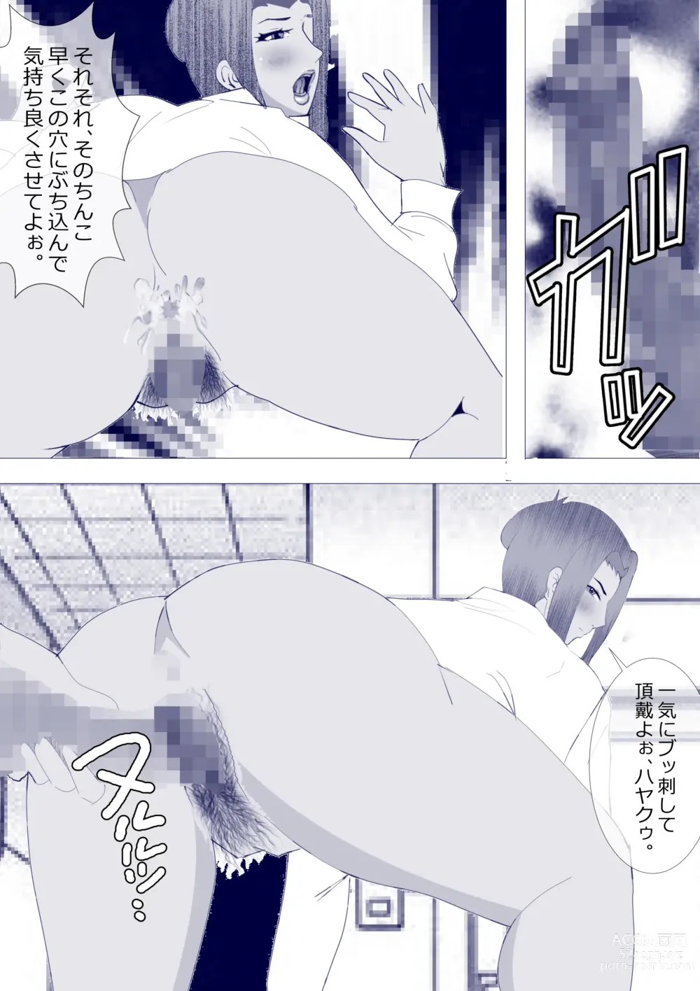 Page 29 of doujinshi Netorare Onna Kyoushi Soushuuhen 7