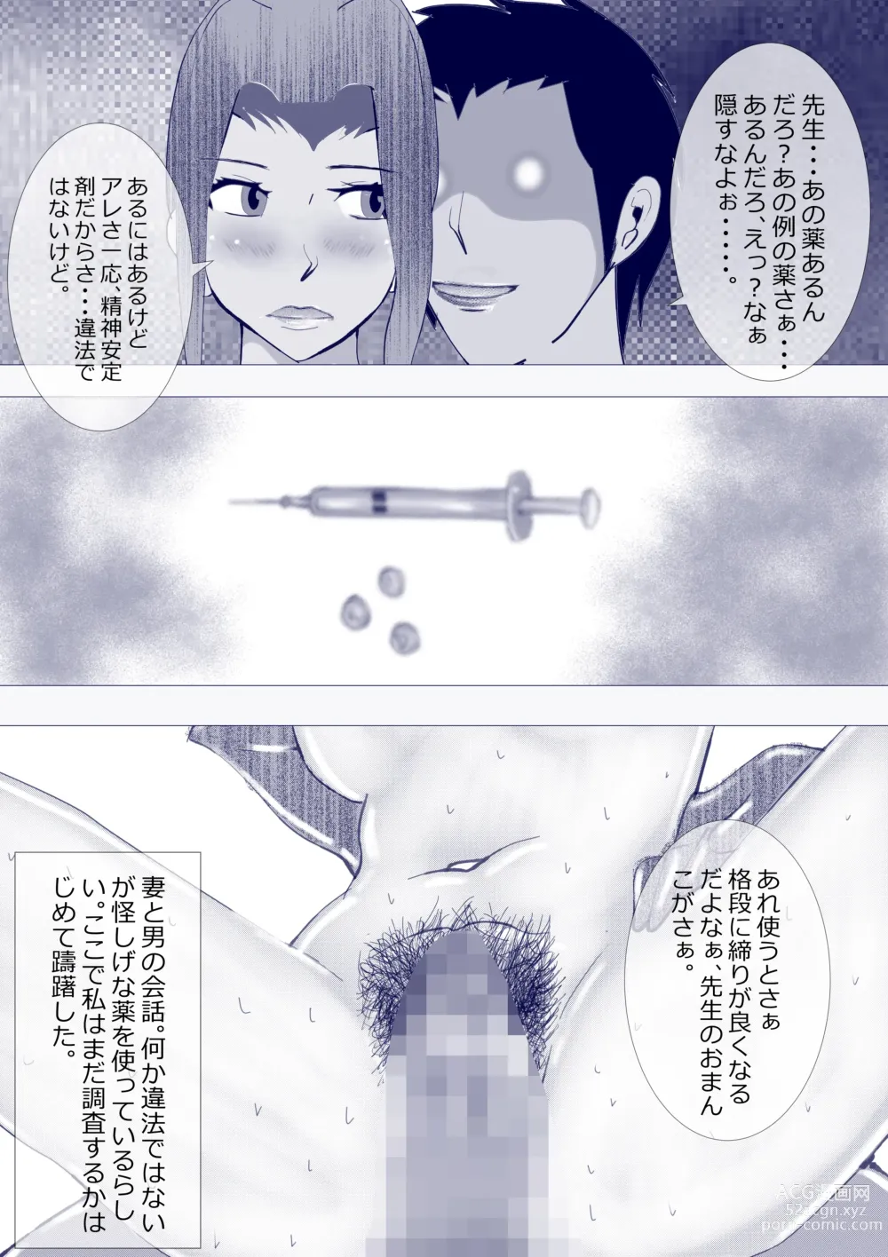 Page 44 of doujinshi Netorare Onna Kyoushi Soushuuhen 7