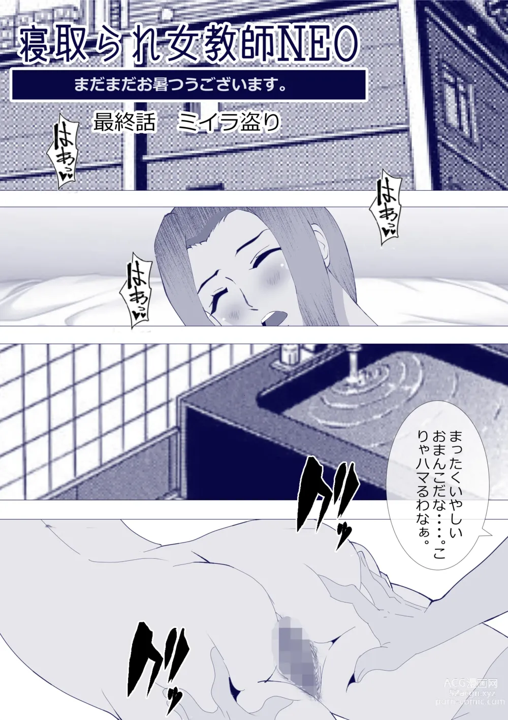 Page 47 of doujinshi Netorare Onna Kyoushi Soushuuhen 7