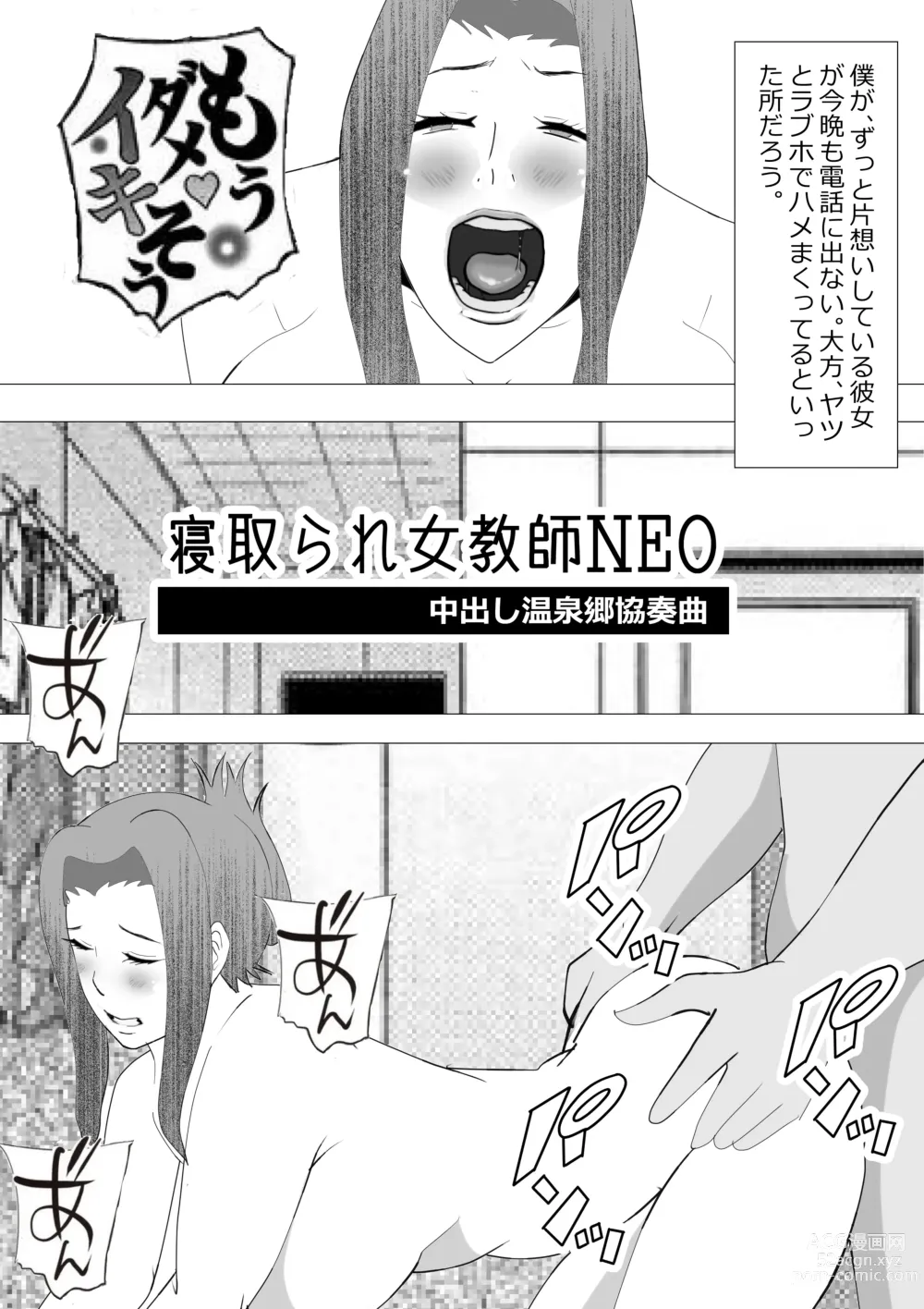 Page 54 of doujinshi Netorare Onna Kyoushi Soushuuhen 7