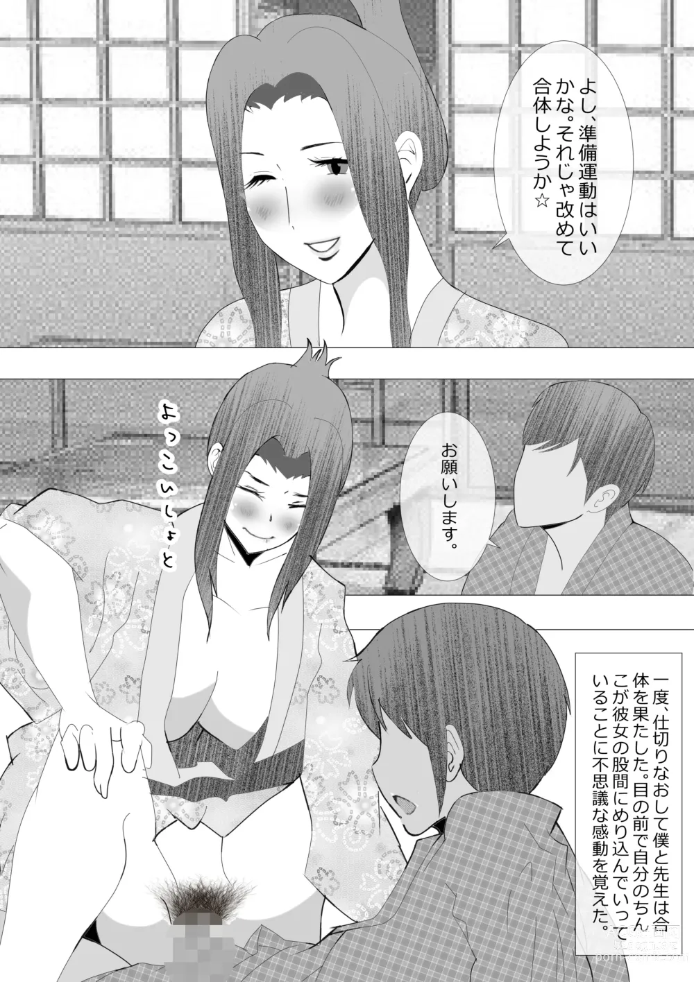 Page 74 of doujinshi Netorare Onna Kyoushi Soushuuhen 7