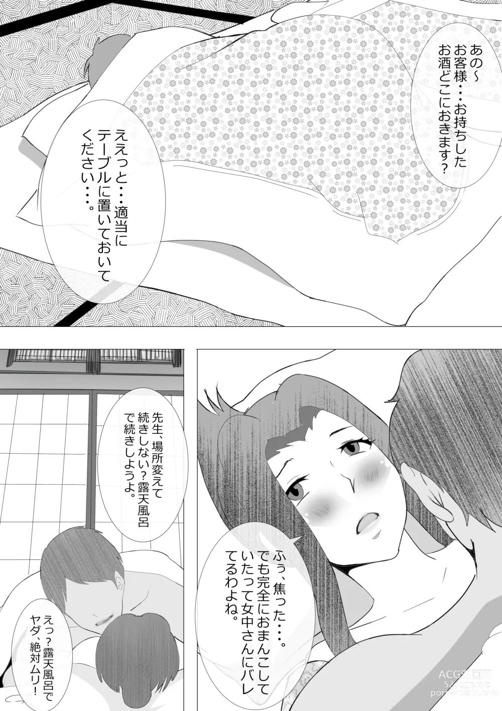 Page 79 of doujinshi Netorare Onna Kyoushi Soushuuhen 7