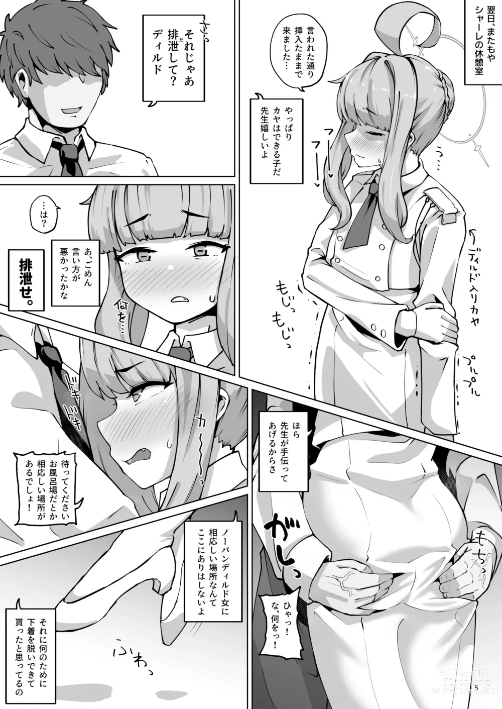 Page 4 of doujinshi Kussakubu Chojinhen