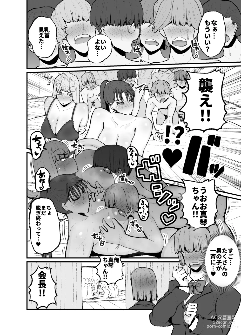 Page 22 of doujinshi Gakuen hōshi katsudō de hatsu shū butchigiri nanbā 1 o totte shimau barēbōru-bu ēsu Makoto