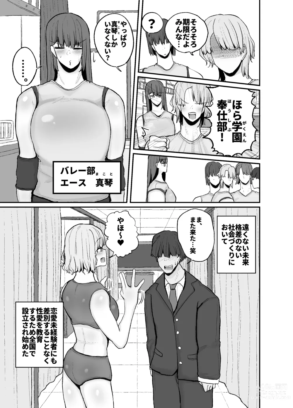 Page 5 of doujinshi Gakuen hōshi katsudō de hatsu shū butchigiri nanbā 1 o totte shimau barēbōru-bu ēsu Makoto