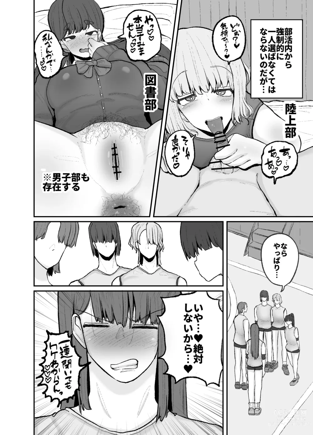 Page 6 of doujinshi Gakuen hōshi katsudō de hatsu shū butchigiri nanbā 1 o totte shimau barēbōru-bu ēsu Makoto