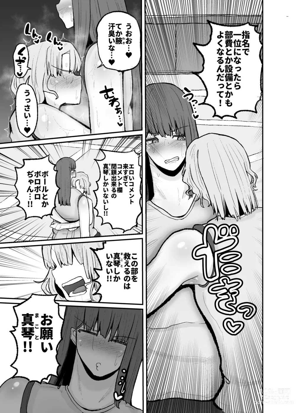 Page 7 of doujinshi Gakuen hōshi katsudō de hatsu shū butchigiri nanbā 1 o totte shimau barēbōru-bu ēsu Makoto