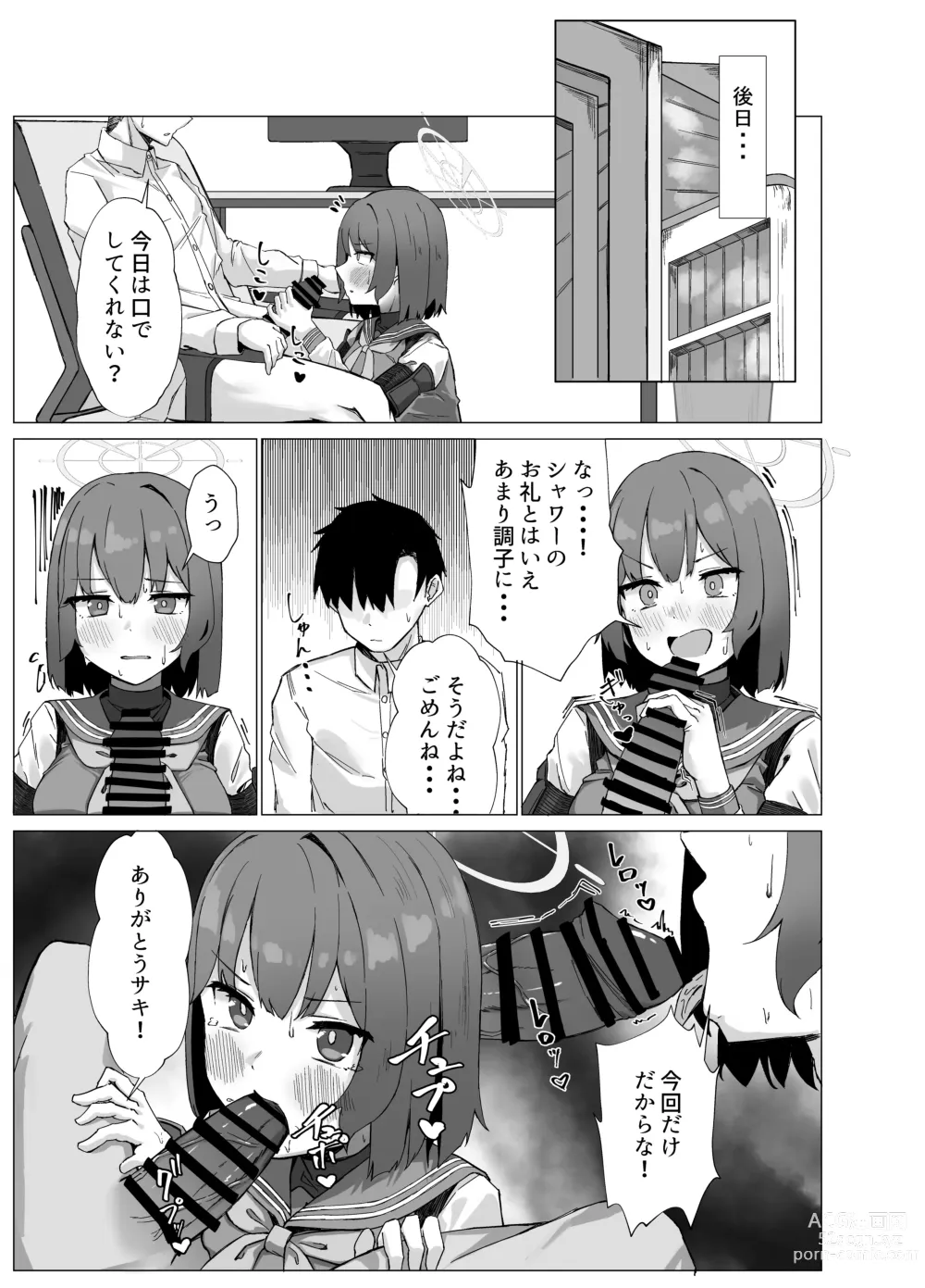 Page 8 of doujinshi Yokkyuu Fuman Riyuu wa Sensei ni