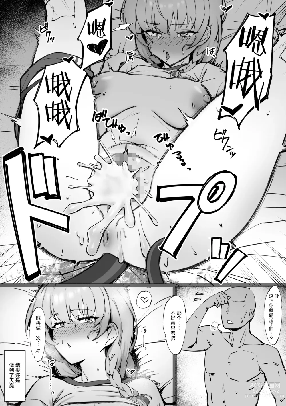 Page 8 of doujinshi Taisoufuku Haruna to H Suru Manga