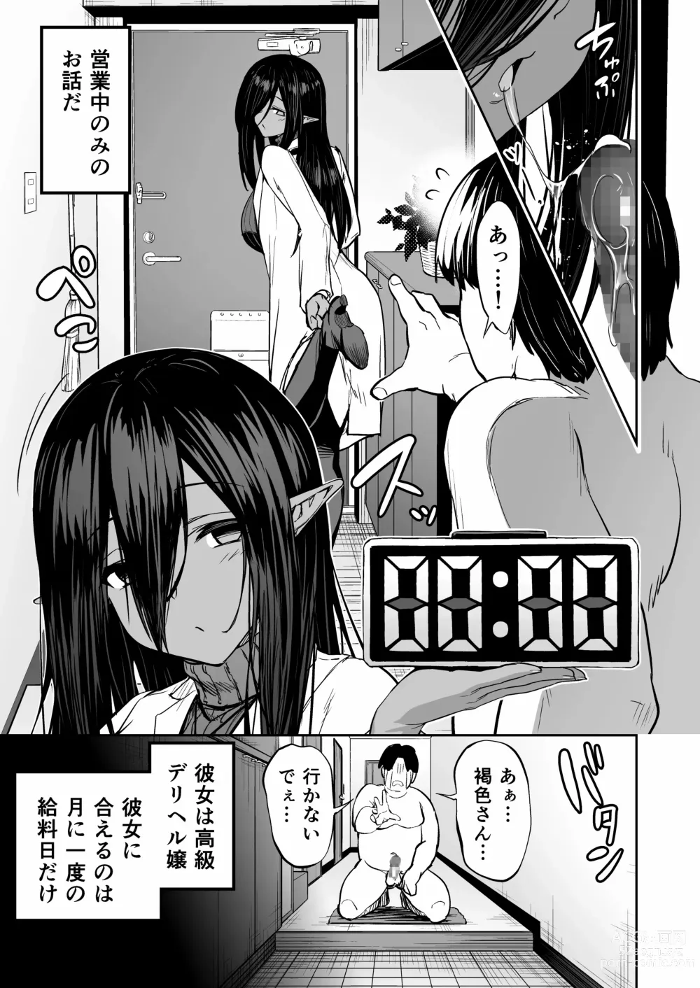 Page 8 of doujinshi 無言・無表情の褐色エルフ、レンタルしてます