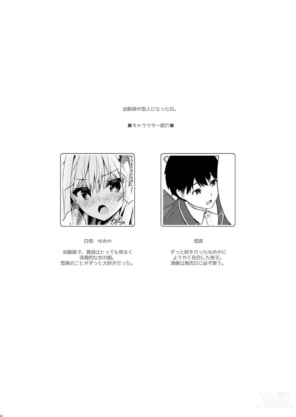 Page 4 of doujinshi Osananajimi ga Koibito ni Natta Hi.