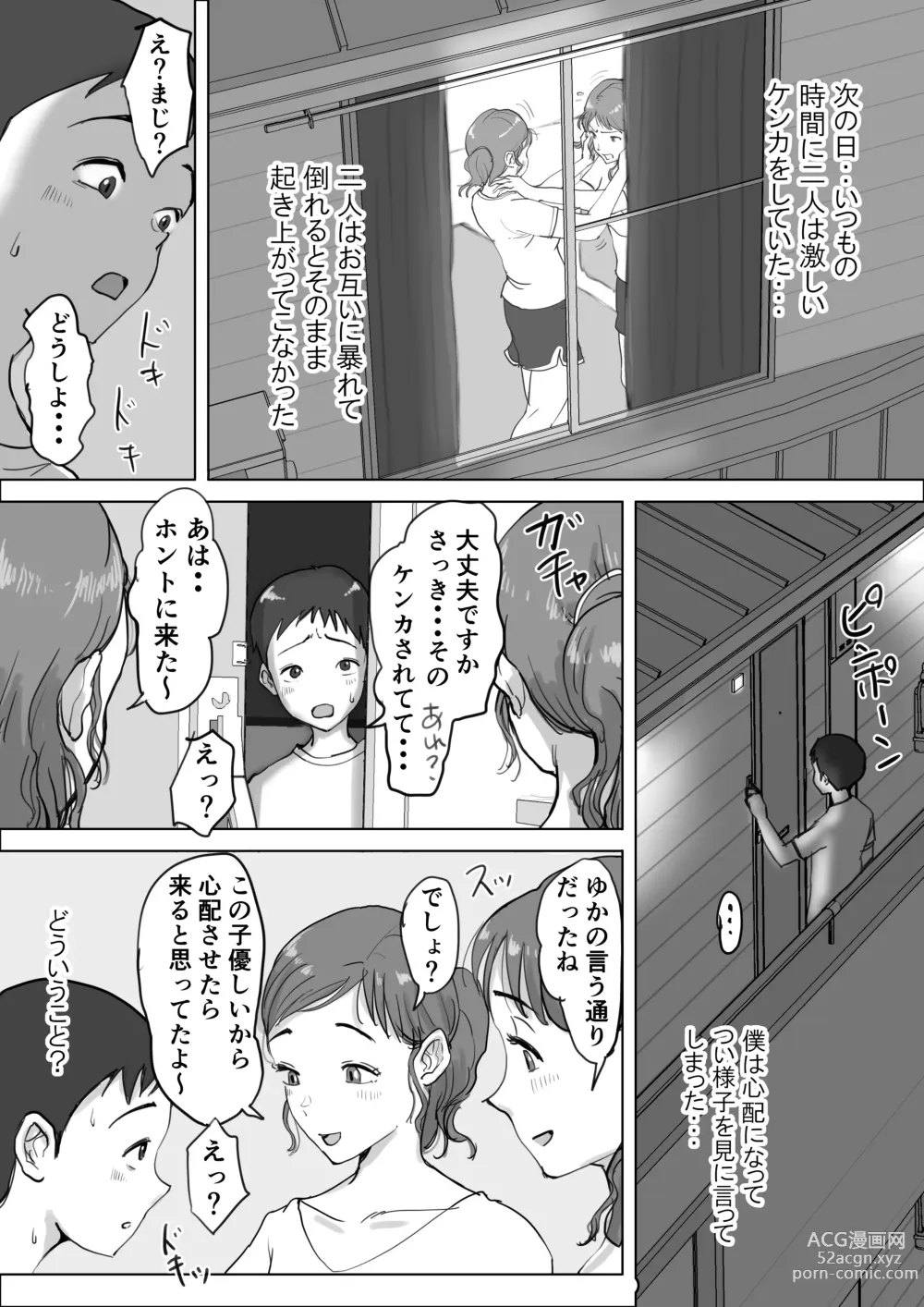 Page 20 of doujinshi Fujisaki chiro no rei reina shōtoshōto-shū