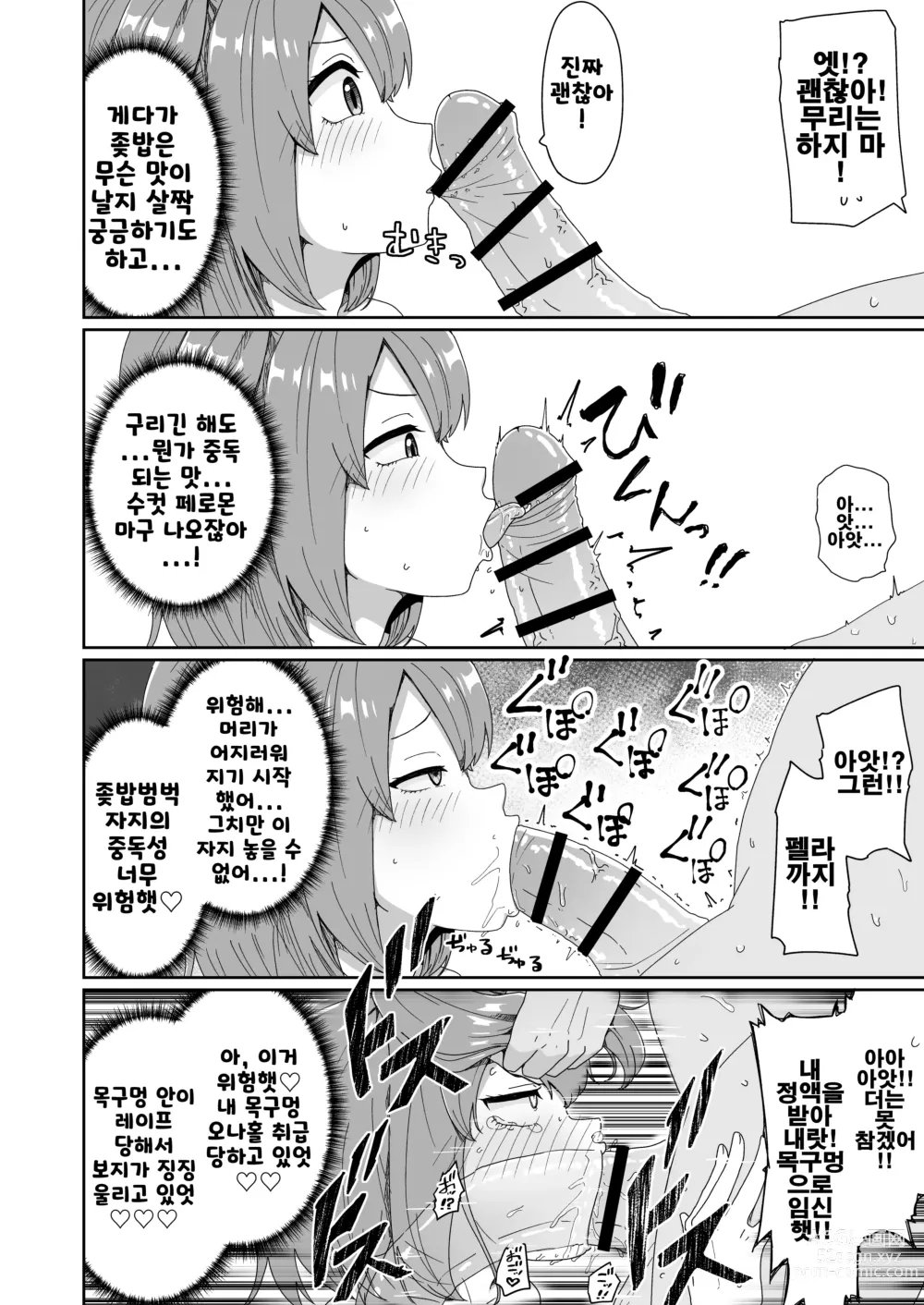 Page 13 of doujinshi 울어도 기절해버려도 끝나지 않아! 무한절정 아이돌