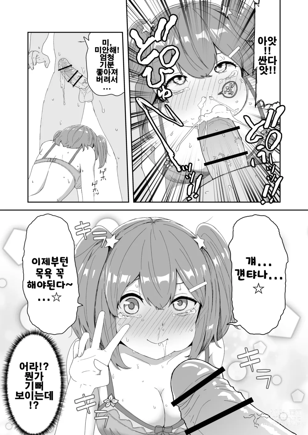 Page 14 of doujinshi 울어도 기절해버려도 끝나지 않아! 무한절정 아이돌