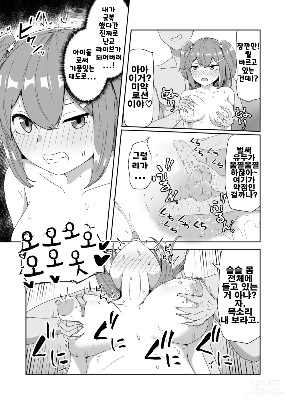 Page 16 of doujinshi 울어도 기절해버려도 끝나지 않아! 무한절정 아이돌