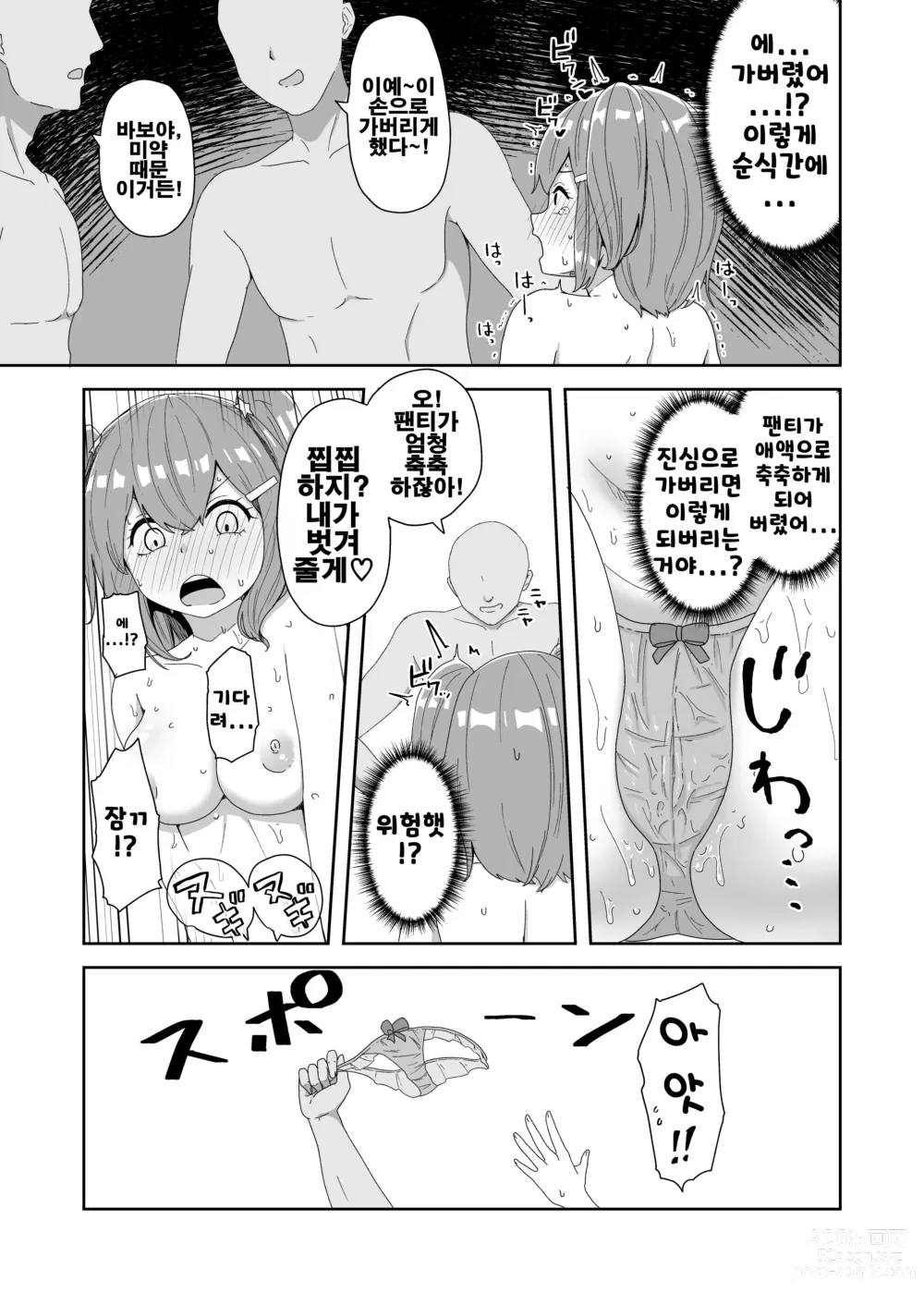 Page 18 of doujinshi 울어도 기절해버려도 끝나지 않아! 무한절정 아이돌