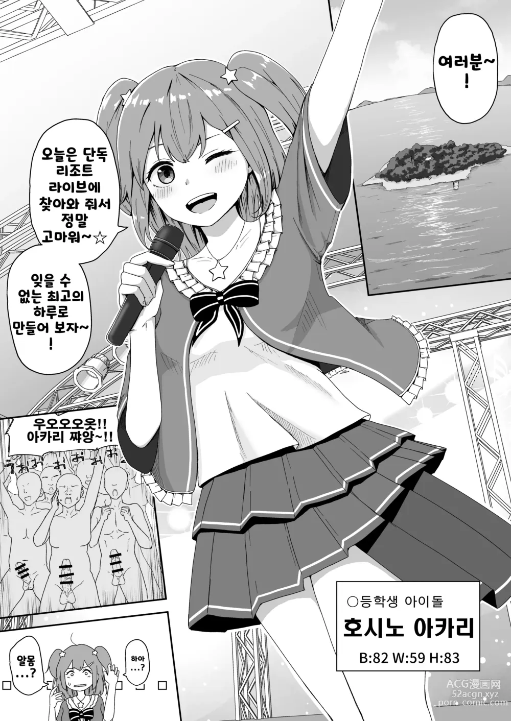 Page 4 of doujinshi 울어도 기절해버려도 끝나지 않아! 무한절정 아이돌