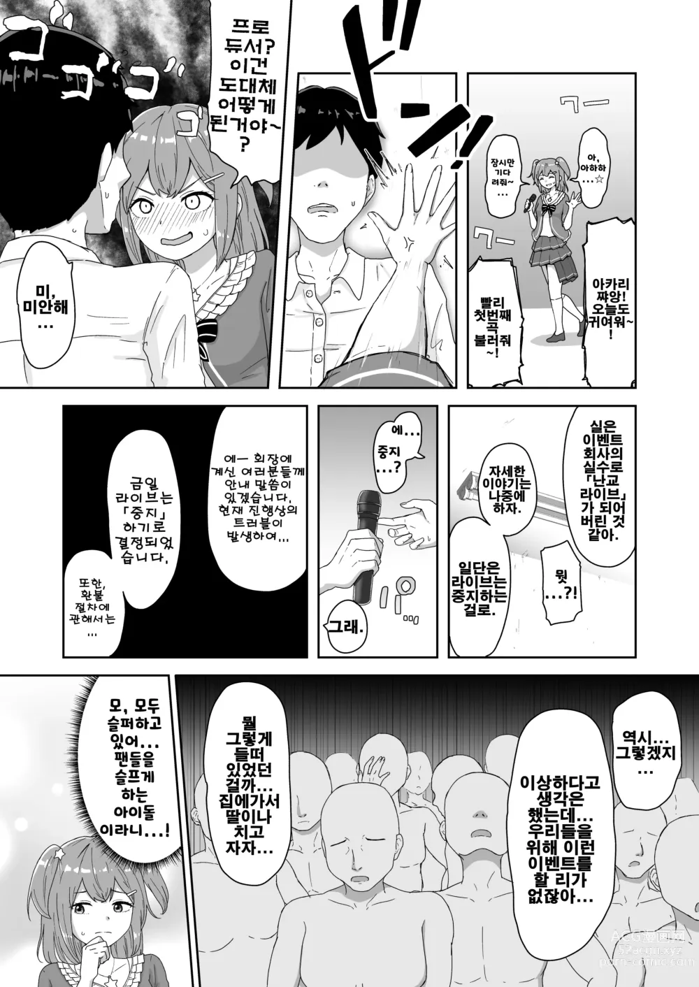 Page 5 of doujinshi 울어도 기절해버려도 끝나지 않아! 무한절정 아이돌