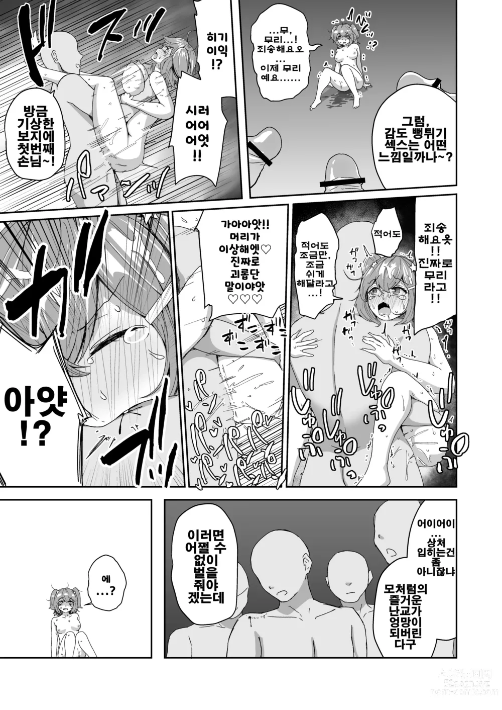 Page 48 of doujinshi 울어도 기절해버려도 끝나지 않아! 무한절정 아이돌