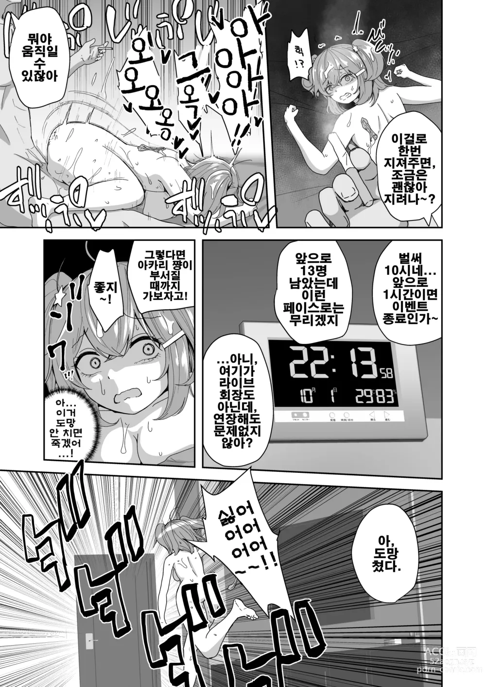 Page 50 of doujinshi 울어도 기절해버려도 끝나지 않아! 무한절정 아이돌