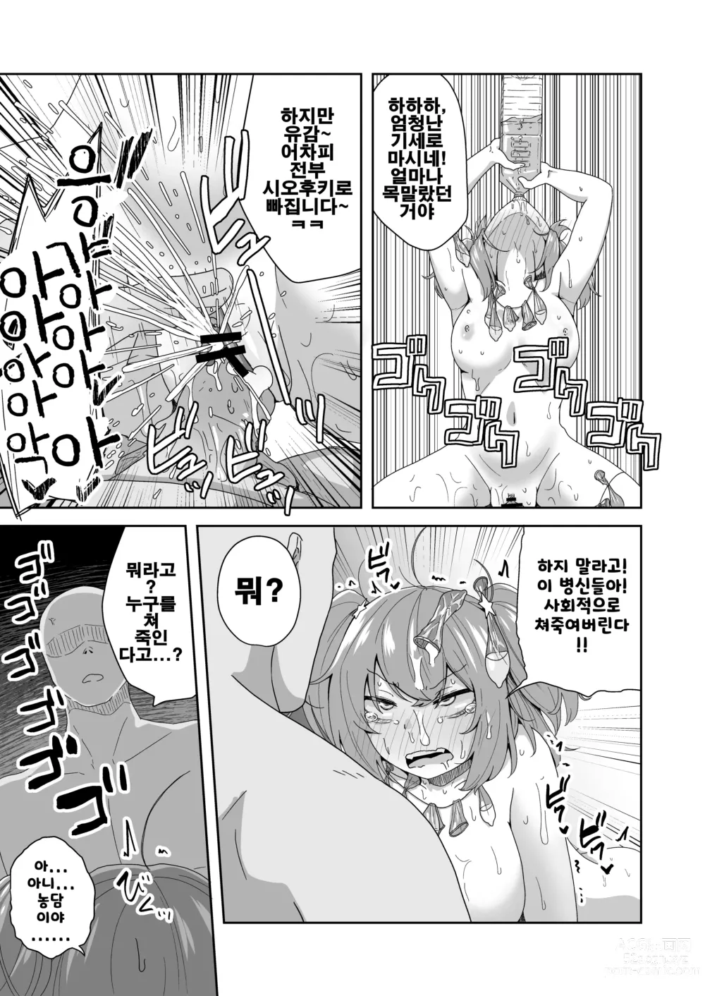 Page 54 of doujinshi 울어도 기절해버려도 끝나지 않아! 무한절정 아이돌