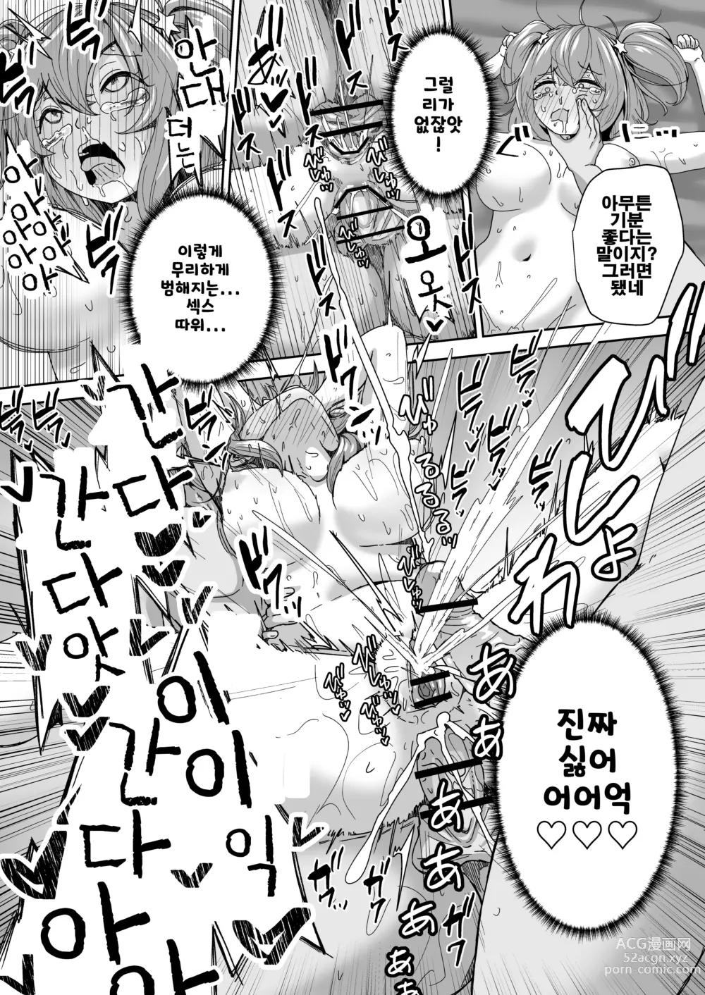 Page 60 of doujinshi 울어도 기절해버려도 끝나지 않아! 무한절정 아이돌