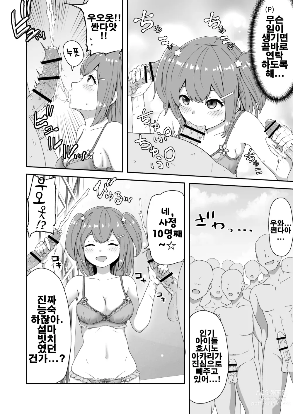 Page 7 of doujinshi 울어도 기절해버려도 끝나지 않아! 무한절정 아이돌