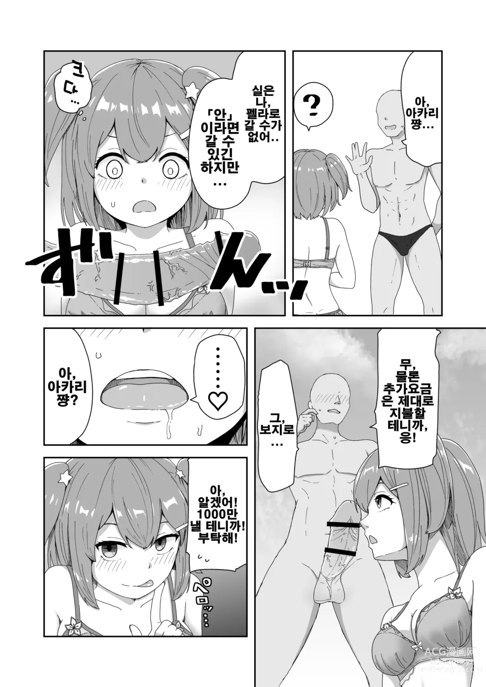 Page 8 of doujinshi 울어도 기절해버려도 끝나지 않아! 무한절정 아이돌