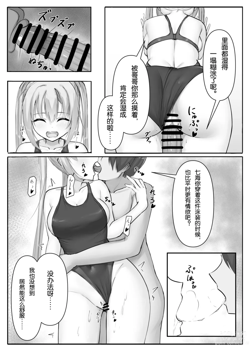 Page 11 of doujinshi Kyouei Nanamizugi