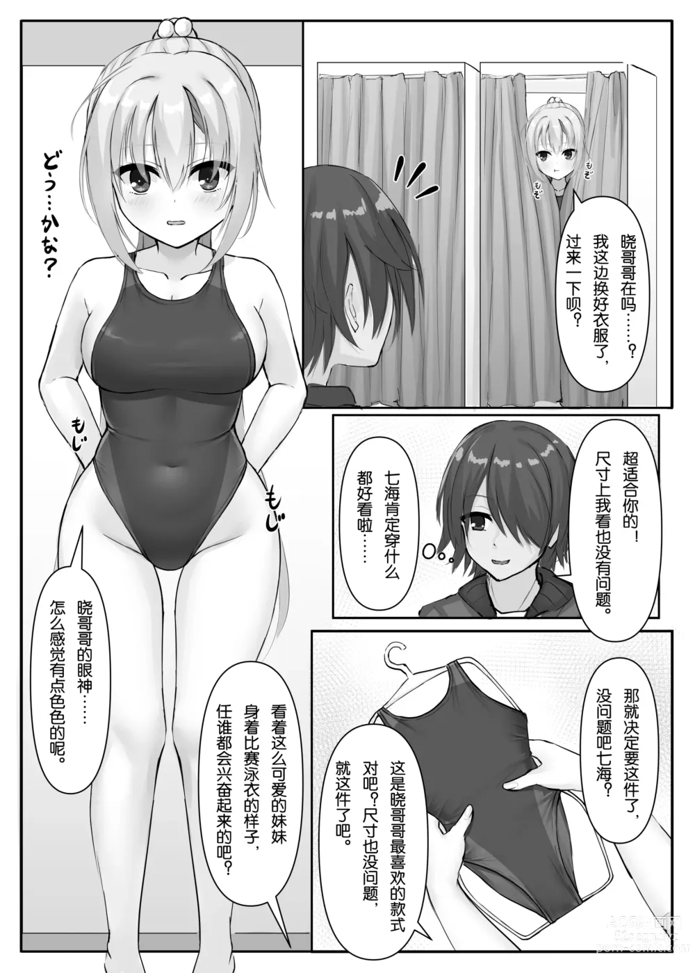 Page 7 of doujinshi Kyouei Nanamizugi