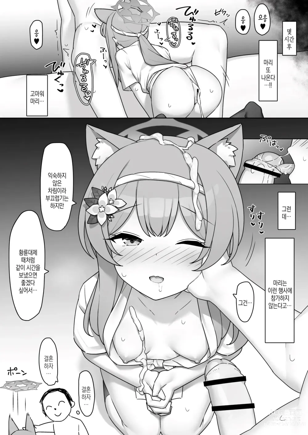 Page 20 of doujinshi 가라!! 블루아카 훈도시부 -마리 편-