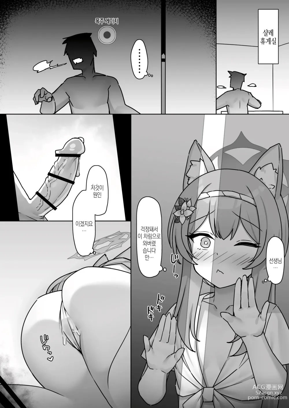 Page 5 of doujinshi 가라!! 블루아카 훈도시부 -마리 편-