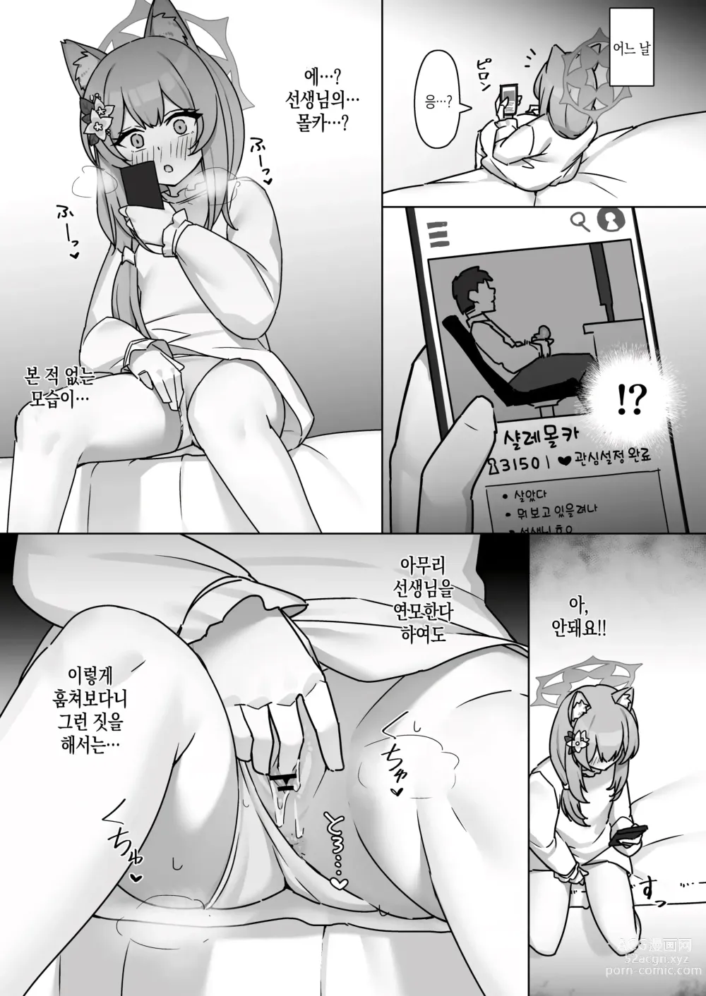 Page 6 of doujinshi 가라!! 블루아카 훈도시부 -마리 편-