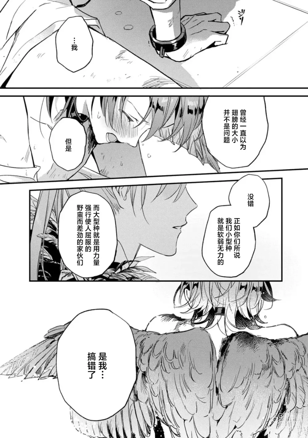 Page 37 of manga 枭与夜想曲 act. 1