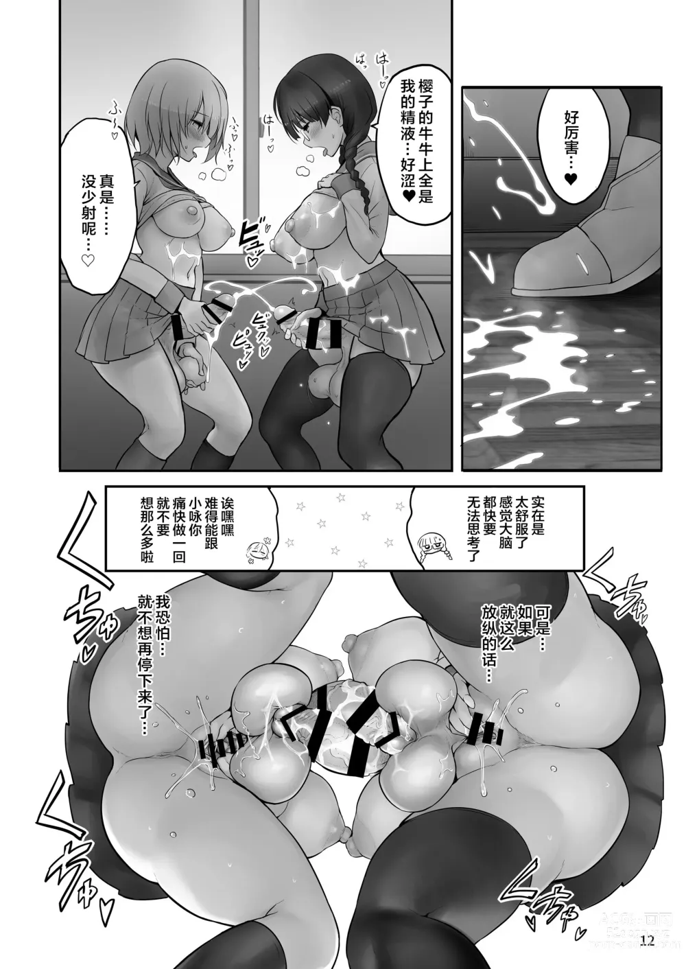 Page 12 of doujinshi Futanari x Futanari Naisho no Futari