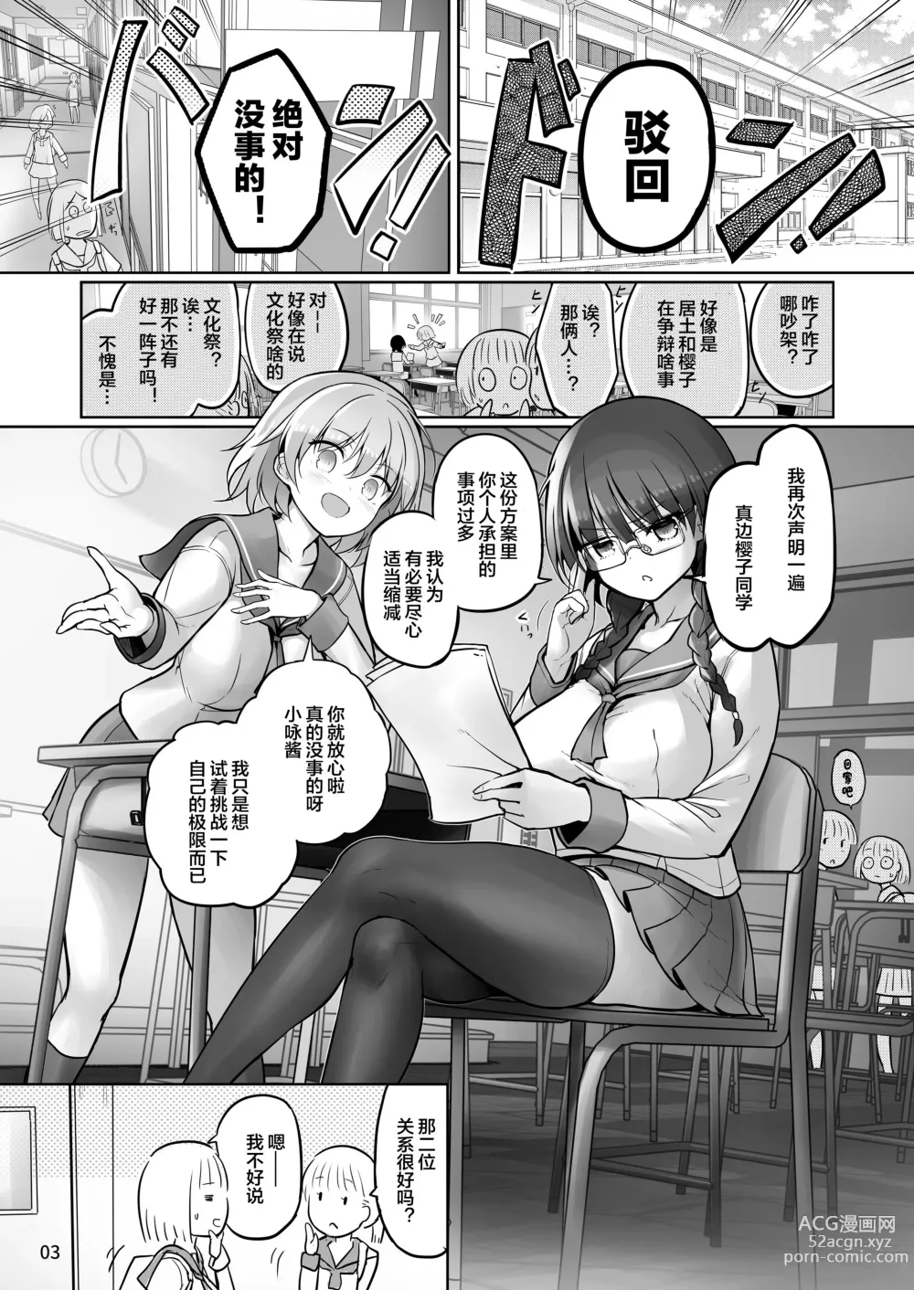 Page 3 of doujinshi Futanari x Futanari Naisho no Futari