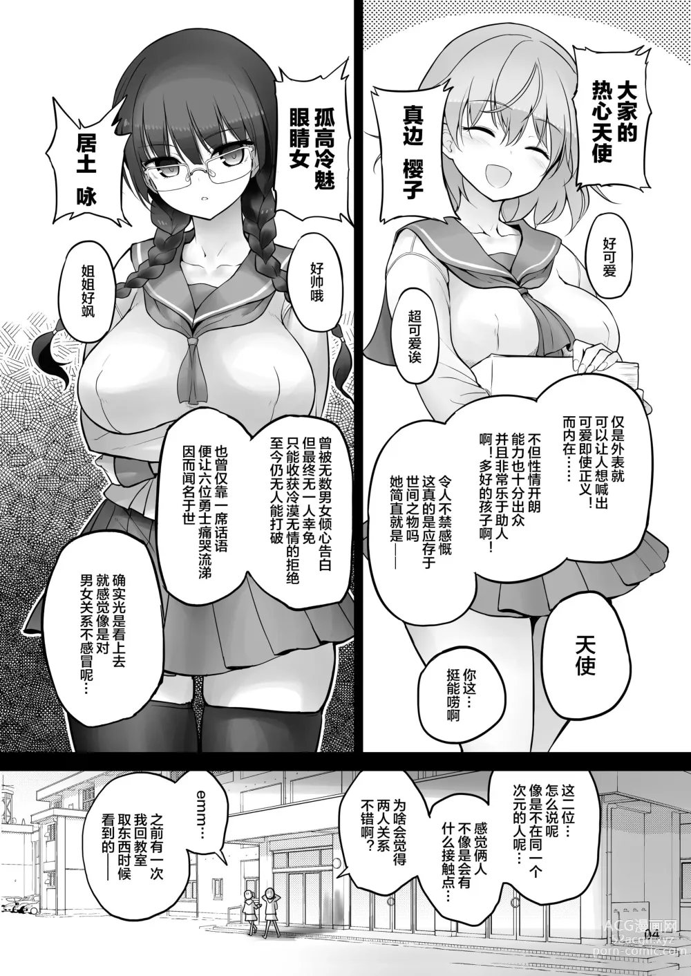 Page 4 of doujinshi Futanari x Futanari Naisho no Futari