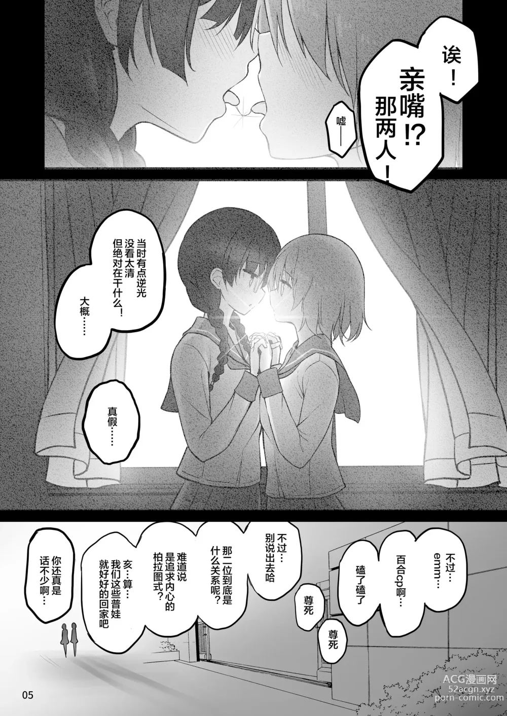 Page 5 of doujinshi Futanari x Futanari Naisho no Futari