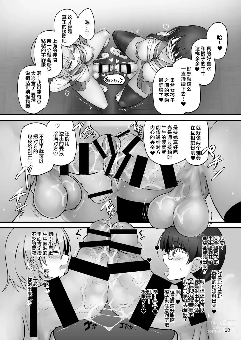 Page 10 of doujinshi Futanari x Futanari Naisho no Futari