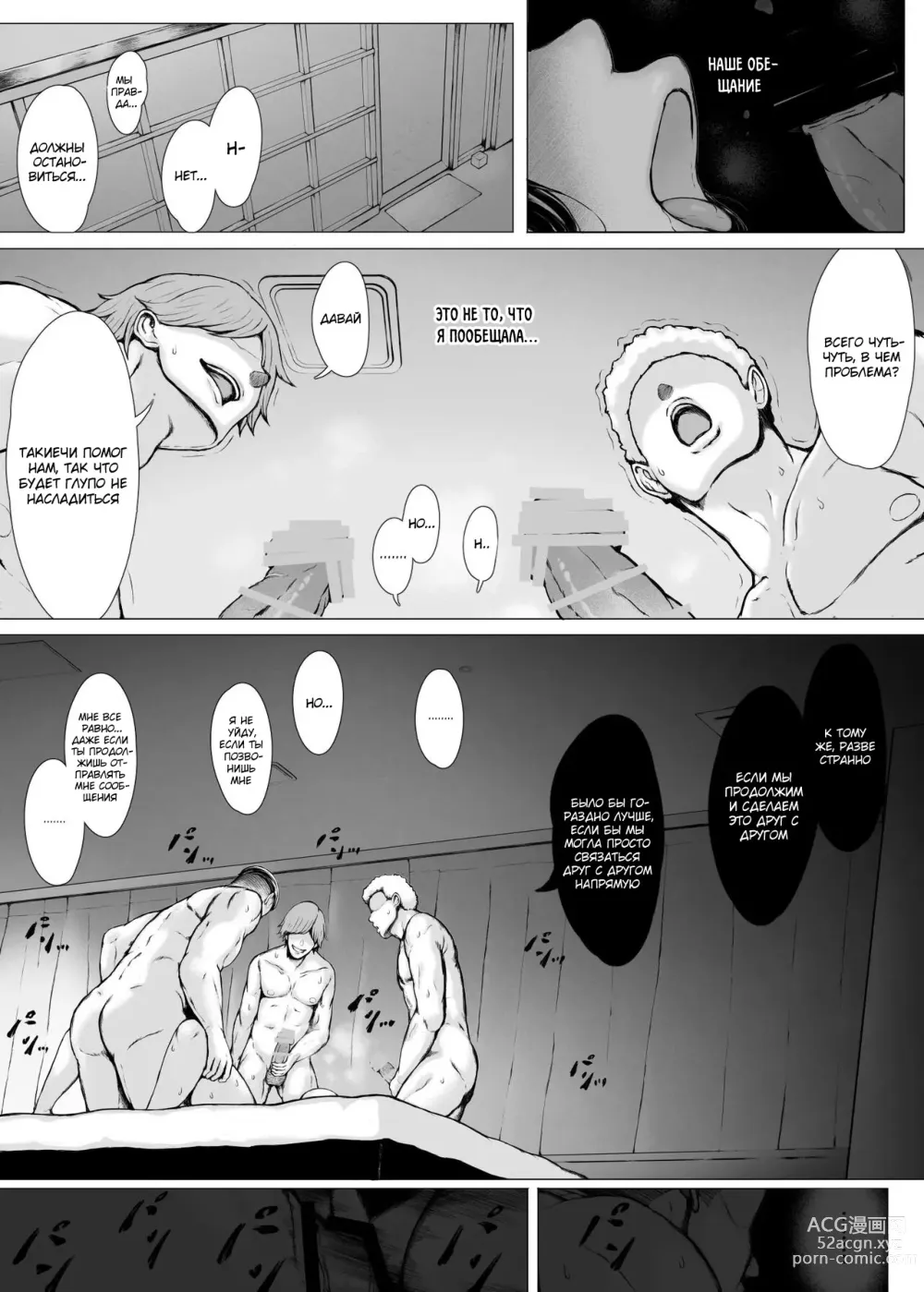 Page 101 of doujinshi Hahagui 3 ~Yarichin Ryokou Hen (Ge)~