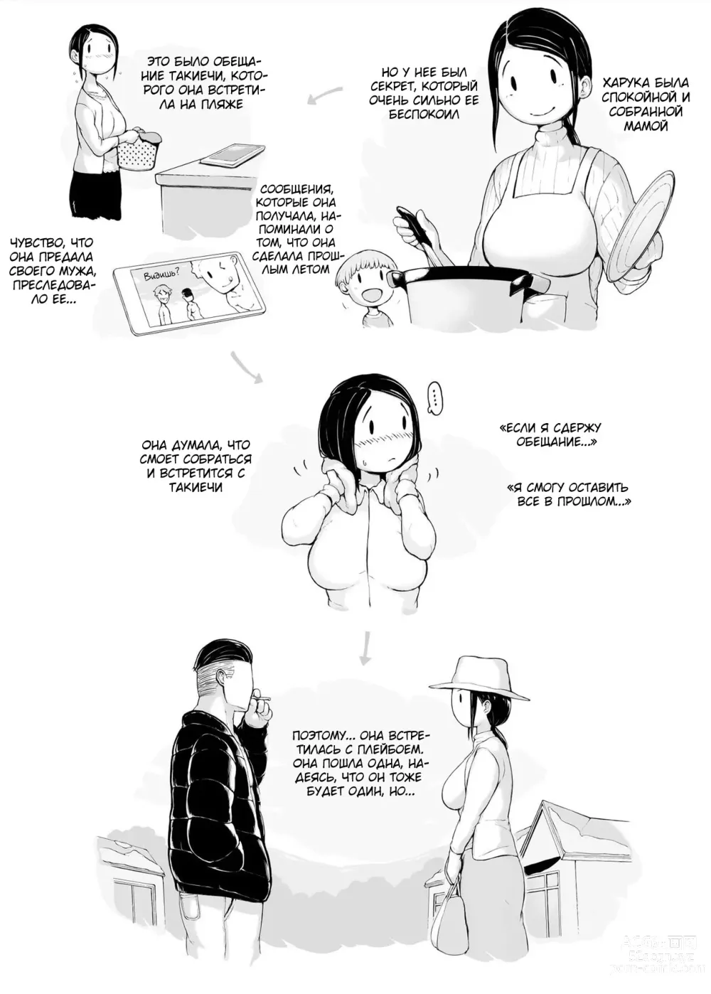 Page 4 of doujinshi Hahagui 3 ~Yarichin Ryokou Hen (Ge)~