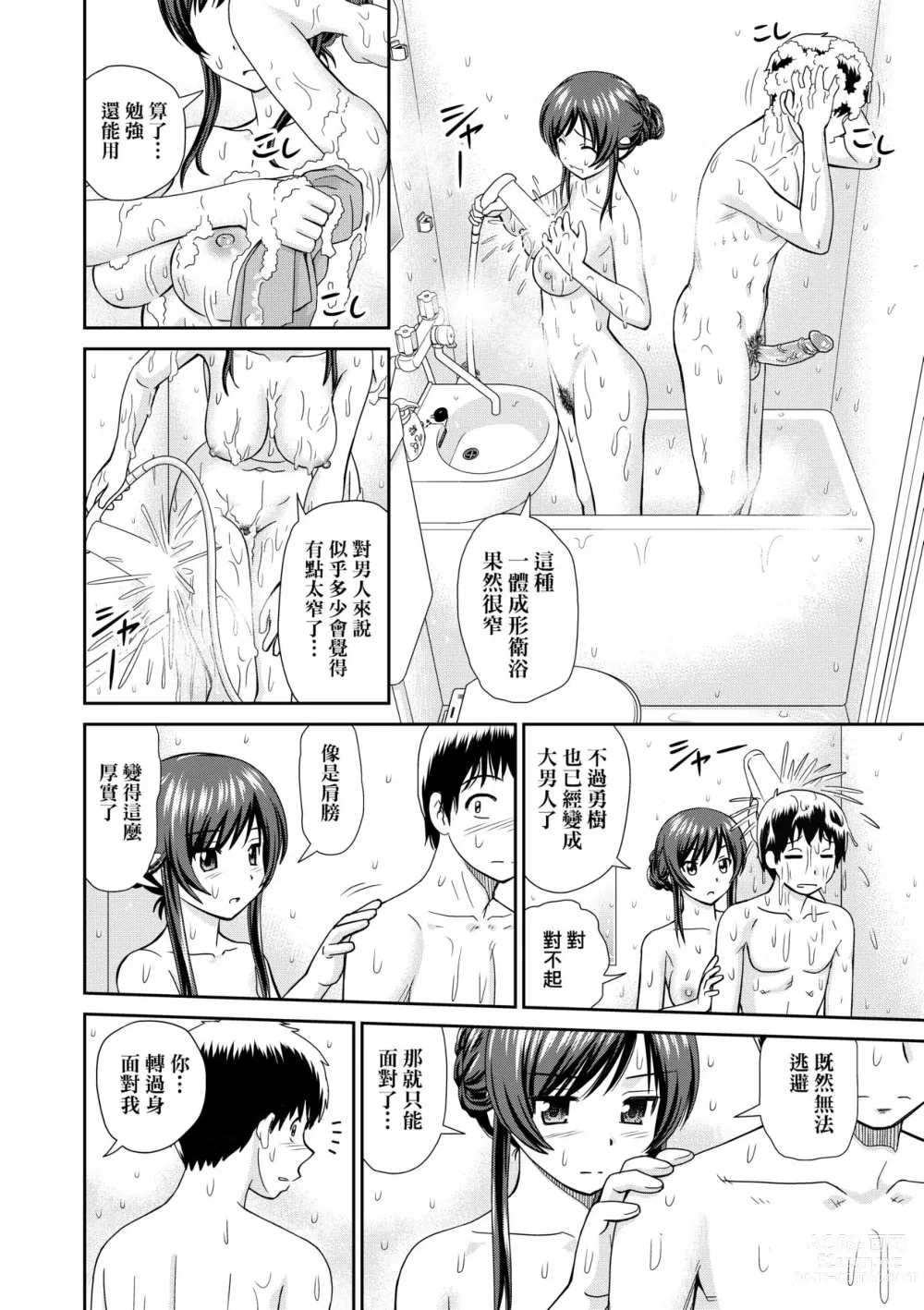 Page 12 of manga Heya to Ane to Boku (decensored)