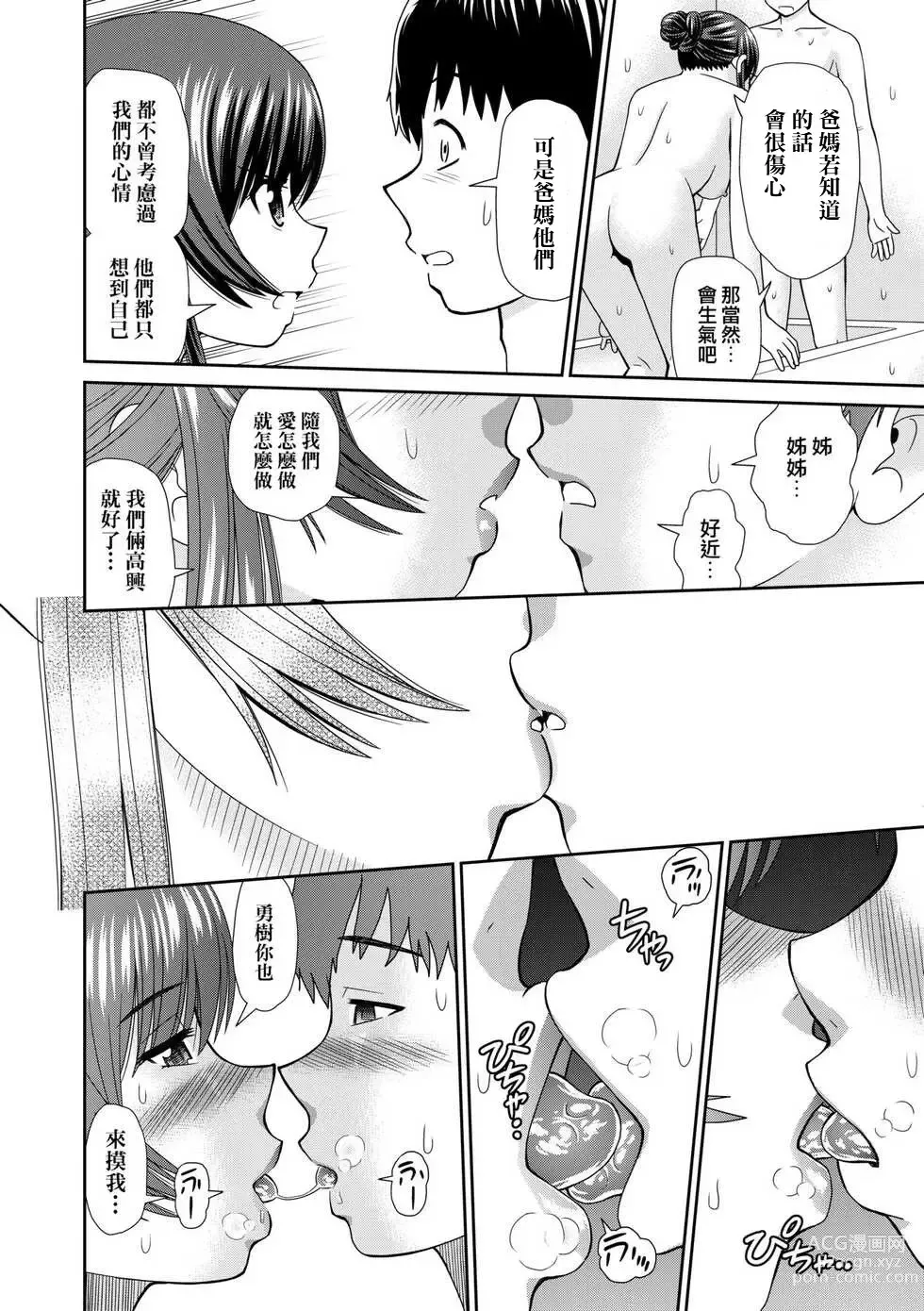 Page 16 of manga Heya to Ane to Boku (decensored)