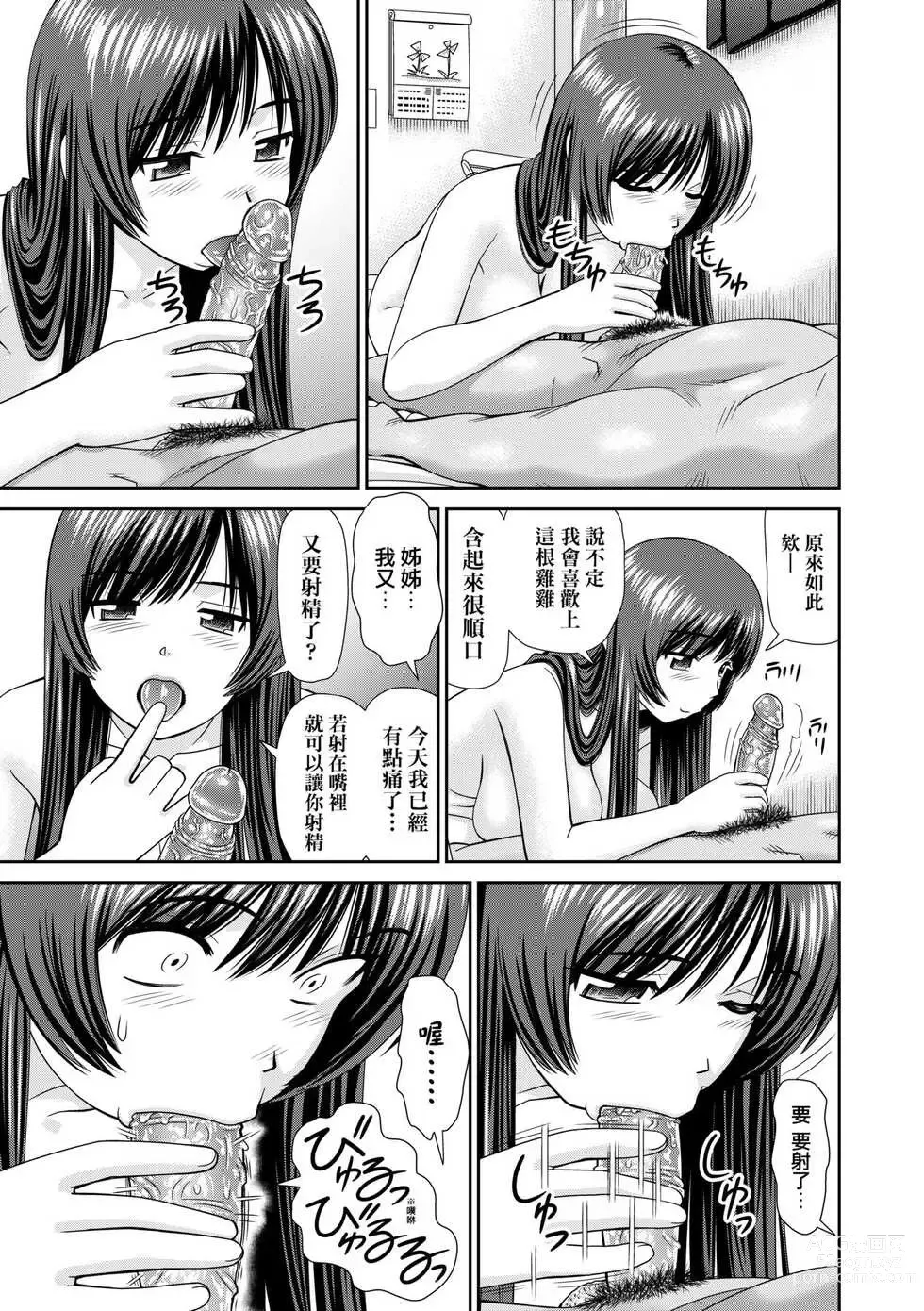 Page 27 of manga Heya to Ane to Boku (decensored)