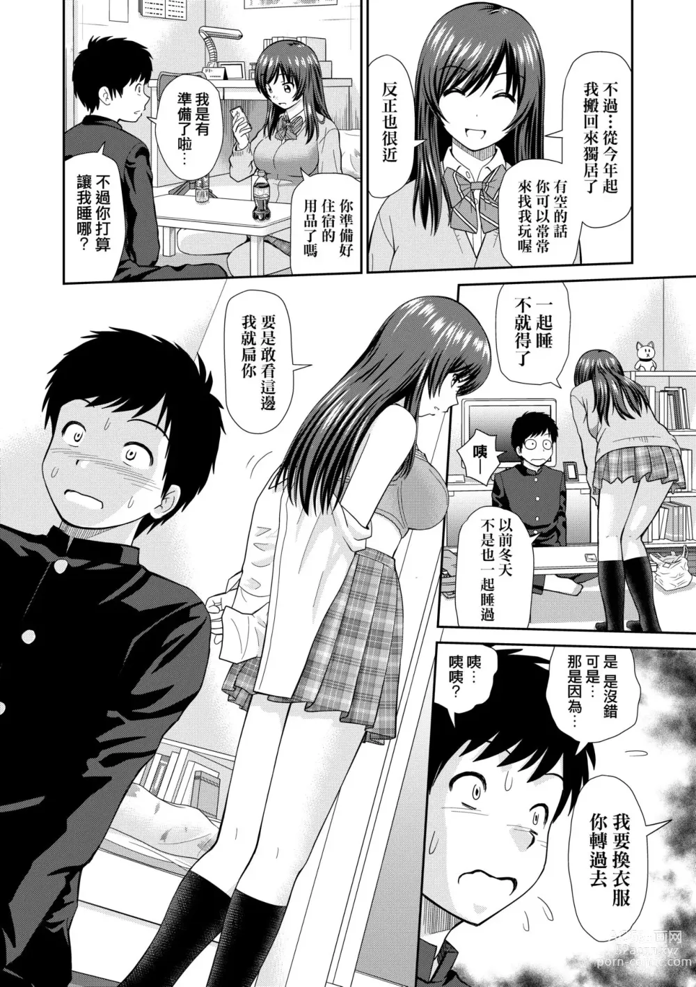 Page 4 of manga Heya to Ane to Boku (decensored)