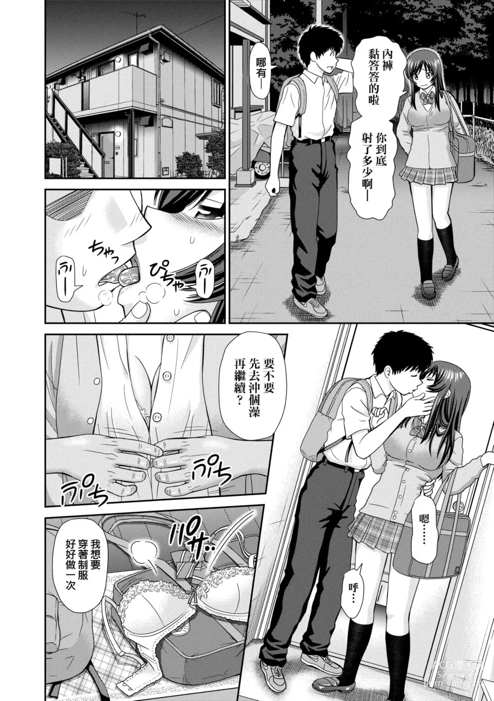 Page 40 of manga Heya to Ane to Boku (decensored)