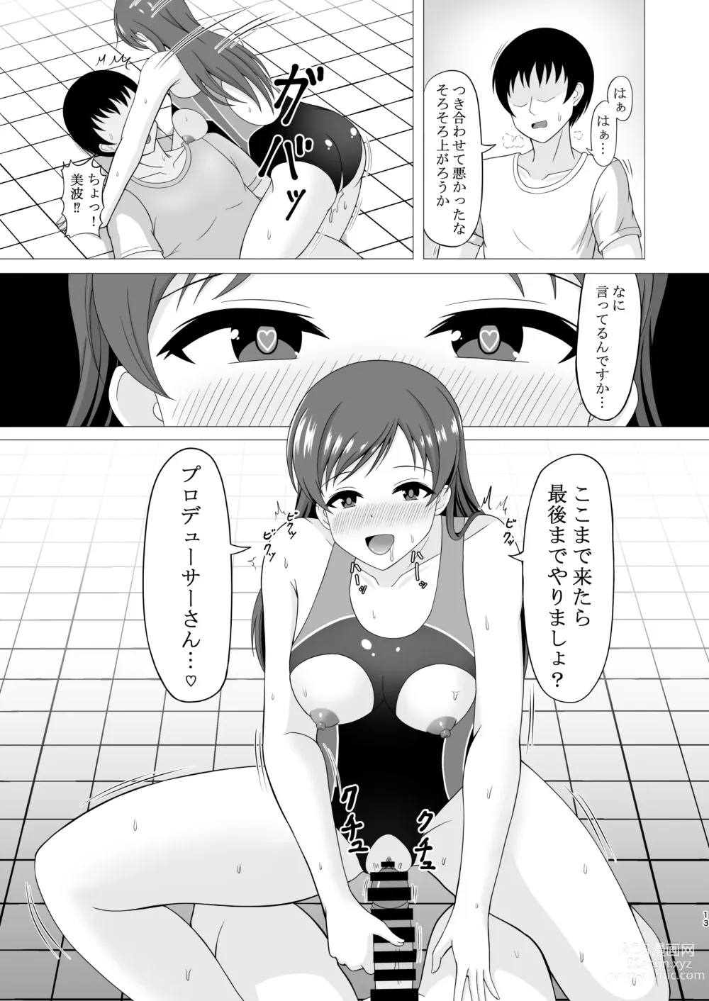 Page 13 of doujinshi Pool-go no Tokubetsu Stretch