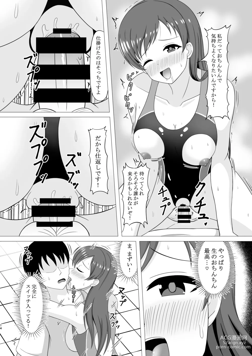 Page 14 of doujinshi Pool-go no Tokubetsu Stretch