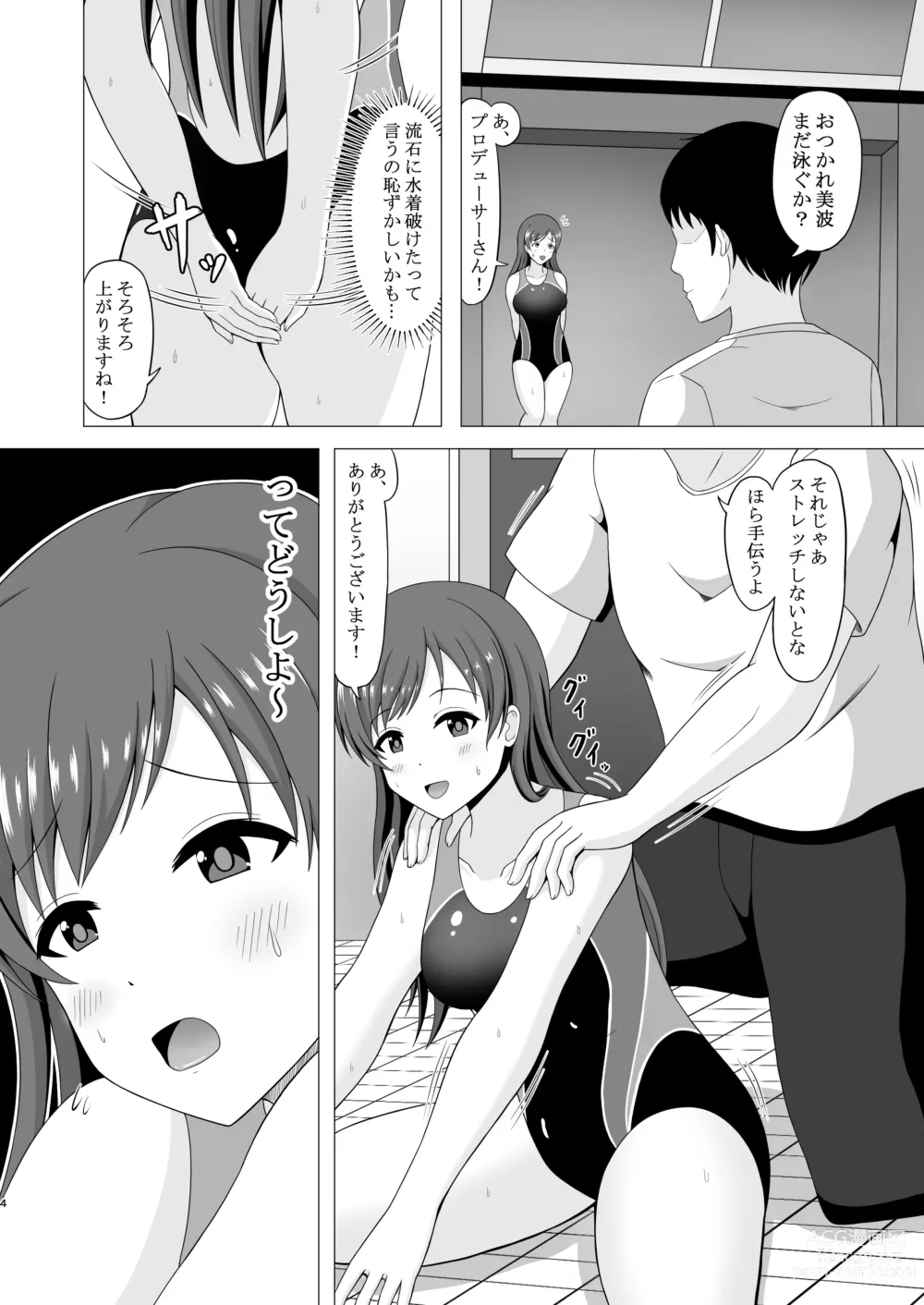 Page 4 of doujinshi Pool-go no Tokubetsu Stretch